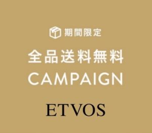etvos(エトヴォス)オンラインショップ送料無料セール
