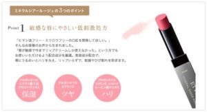 エトヴォスの荒れない口紅ミネラルシアールージュ