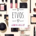 etvos(エトヴォス)の人気ランキングバナー