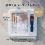 etvos(エトヴォス)パーフェクトキット・リニューアル版の製品画像