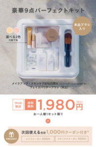 etvos(エトヴォス)の1000円割引クーポンコード