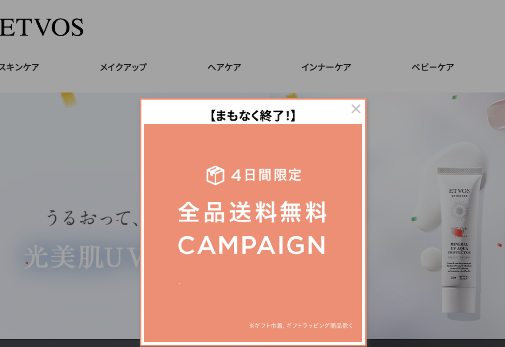 etvos(エトヴォス)オンラインショップの全品送料無料セールキャンペーンの画像