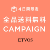 etvos(エトヴォス)通販の店内全品送料無料セールのメイン画像