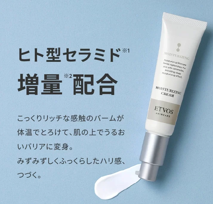 etvos(エトヴォス)モイスチャラインリニューアル「モイスチャライジング クリーム」