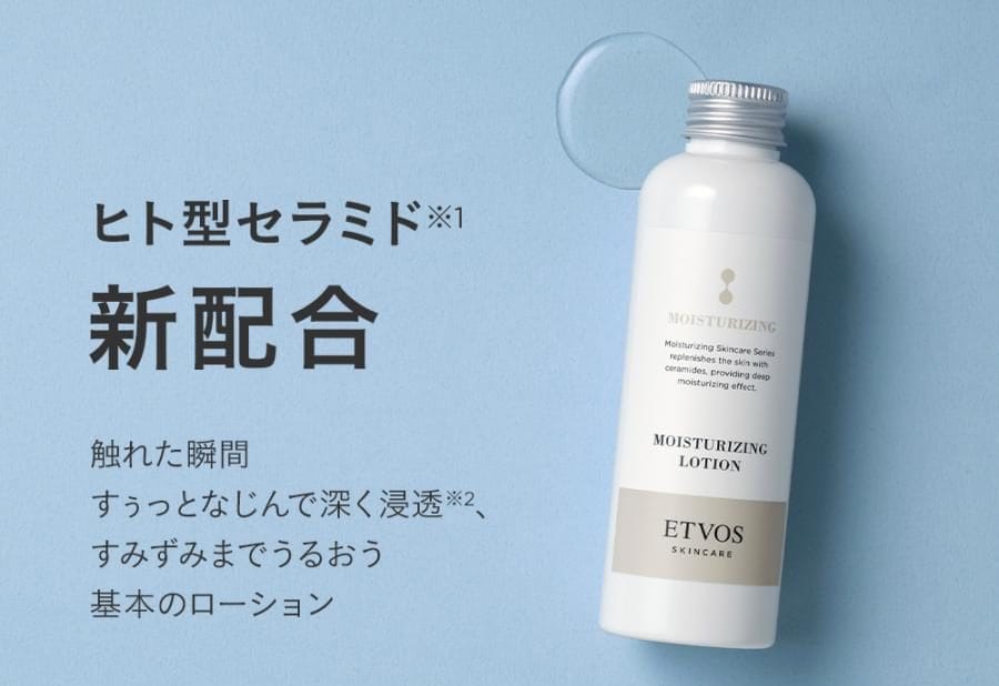 etvos(エトヴォス)モイスチャラインリニューアル「モイスチャライジング ローション」